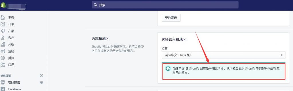 Shopify中文版（beta版）悄然上线，你发现了吗？