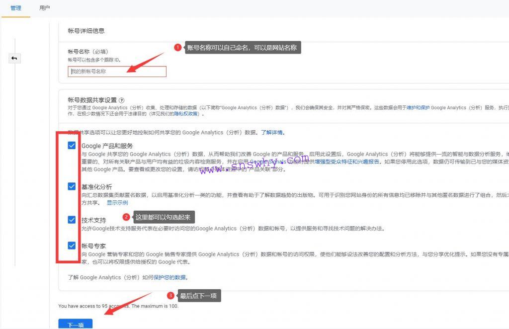 如何创建google Analytics流量统计添加到独立站 跨境电商独立站自学教程网