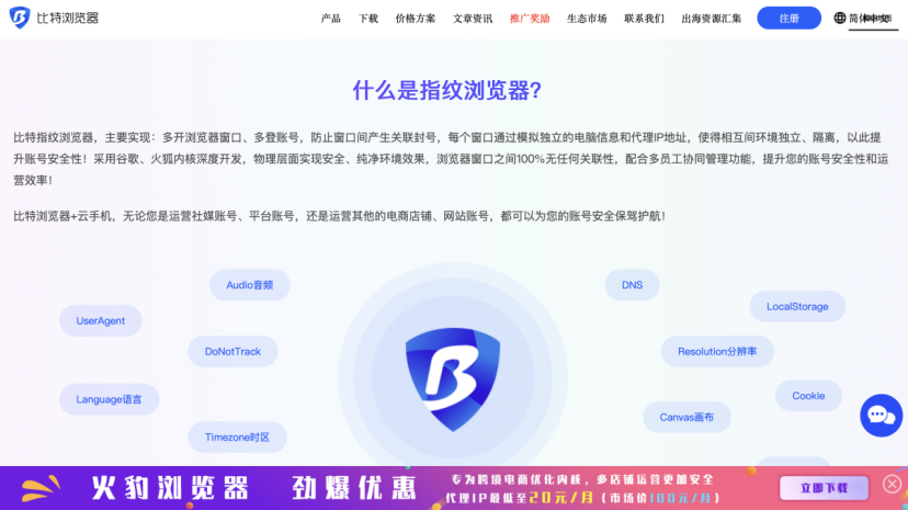 独立站卖家社媒引流秘籍：IP 与指纹浏览器助力防关联批量运营