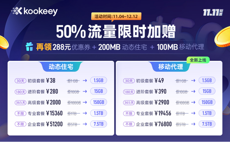 脚本又崩、请求被拒？IP 老被封？别再怪代码了！一文带你搞懂防封技巧｜限时活动福利送上