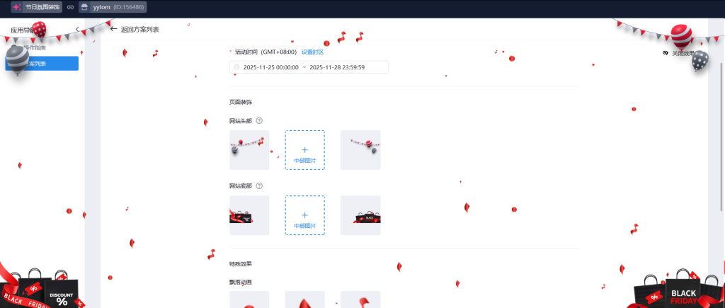 几个黑五氛围装扮插件用起来